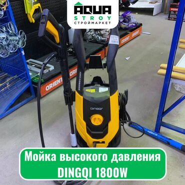 циркулярка с фуганком цена: Мойка высокого давления DINGQI 1800W Для строймаркета "Aqua Stroy"