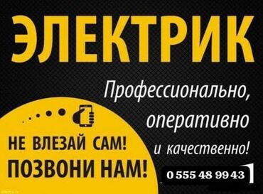 настенные электронные часы бишкек: Электрики