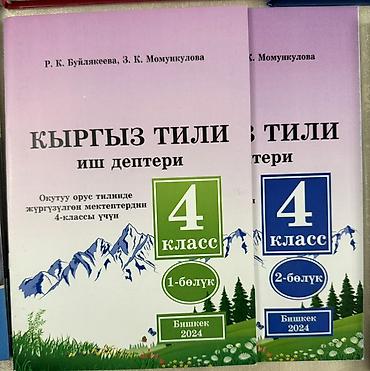 Учебники: Учебники, книги, каждая по 150 сомов, всего 14 книг — 4