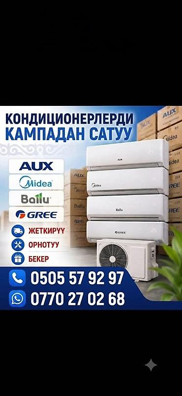 медея: Климат-сервис: продажа и обслуживание кондиционеров. Предлагаются — 4