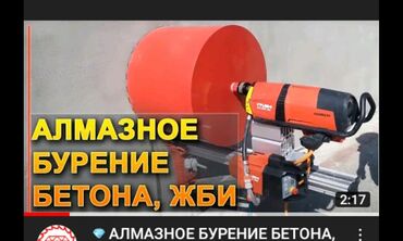 электрик ученик: Алмаз менен бургулоо 3-5 жылдык тажрыйба