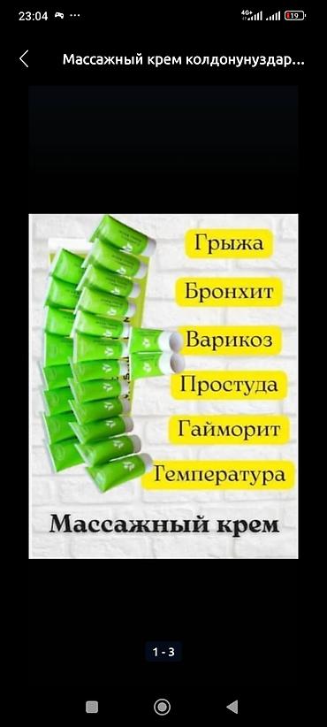 крем здоров: Массажный крем Cleanball ERSAG, 100 мл Описание: - Обезболивающий и — 1