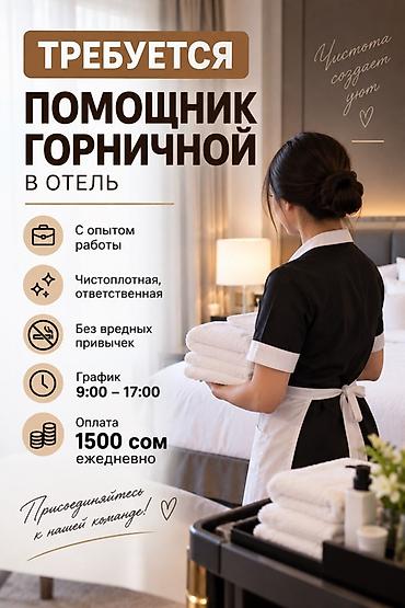 head hanter: Требуется Горничная, Оплата: Ежедневно — 1