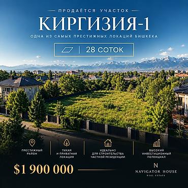простой: 28 соток, Для строительства, Красная книга, Договор купли-продажи — 1