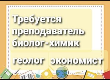 Учителя: Требуется Учитель Образовательный центр, 1-2 года опыта