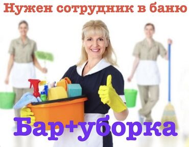 домохозяйка работа: Срочно требуется сотрудник в баню бар+уборка График 2/2 Звоните по