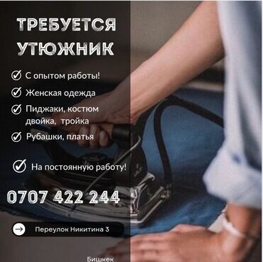 официант неполный рабочий день: Утюжник. Восточный (старый) автовокзал
