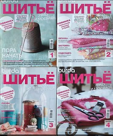 Творчество, искусство: Бурда Мода # BurdaModen - журналы для самостоятельного пошива — 25