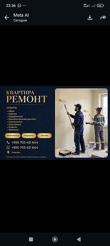 Ремонт квартир под ключ в Бишкеке. Услуги: - Поклейка обоев - at lalafo.kg Ремонт квартир под ключ в Бишкеке. Услуги: - Поклейка обоев -