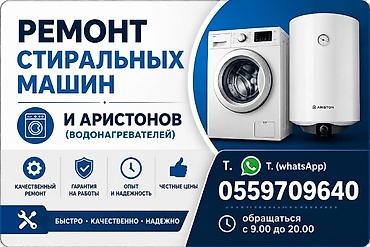 iphone qw: Ремонт и чистка стиральных машин автомат и водонагревателей — 1