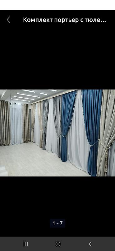 Шторы и занавески: Комплект штор, С тюлем в комплекте, Готовое изделие, Для зала — 4