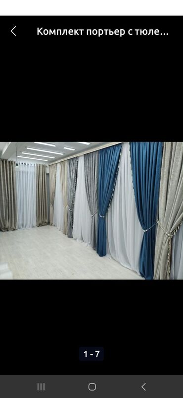 Шторы и занавески: Комплект штор, Велюр, С тюлем в комплекте, Готовое изделие, Для зала — 1