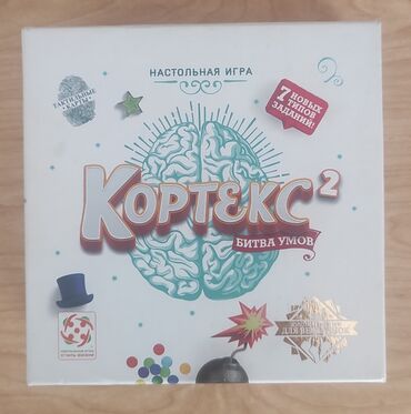 Саморазвитие и психология: Настольная игра Кортекс 2 - Битва умов. Состояние отличное. Самовывоз