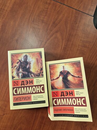 harry potter fəlsəfə daşı pdf: Dan Simmons tərəfindən yazılmış "Hiperion" və "Hiperionun Payızı"