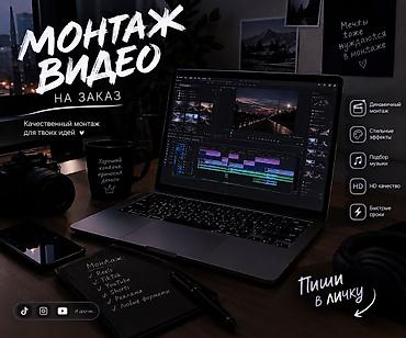 Монтаж видео на заказ Качественный монтаж для ваших идей: -