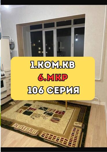 однокомнатная квартира продается: 1 бөлмө, 36 кв. м, 106-серия, 7 кабат, Евроремонт