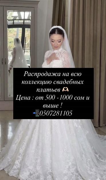 кимоно аренда: Свадебные платья — распродажа всей коллекции - Роскошные бальные — 1