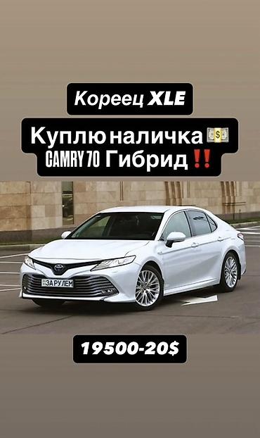 mg motors: Покупка автомобиля: Toyota Camry 70 Hybrid, комплектация XLE (кореец) — 1