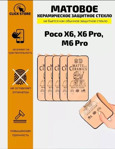 браслет mi: Cтёкла подходят на Poco x6 5G, Poco x6 Pro,Poco F5, Poco M6 Pro 4G