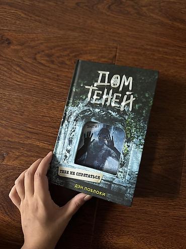 Книги и журналы: Распродажа книг, цены от 300 до 950 сом — 3