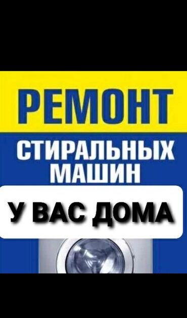 ремонт аппарата для маникюра: Ремонт стиральных машин на дому с выездом, запчасти в наличии
