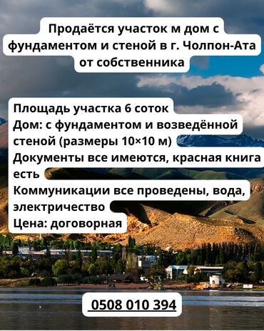 ищу квартиру в оше: 6 соток, Бизнес үчүн, Кызыл китеп