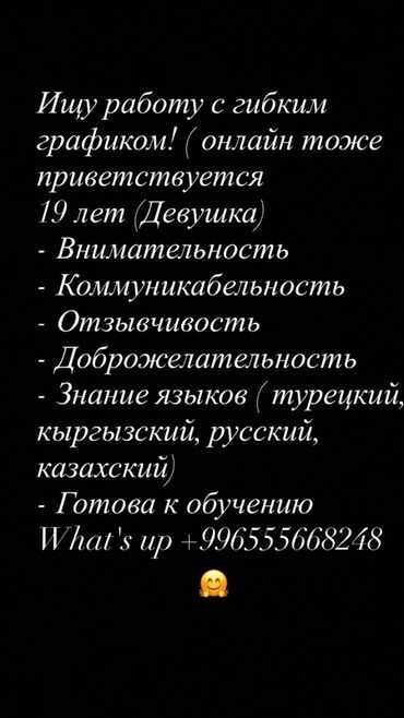 работа для студентов по выходным: Услуга: соискатель на работу с гибким графиком (включая онлайн)