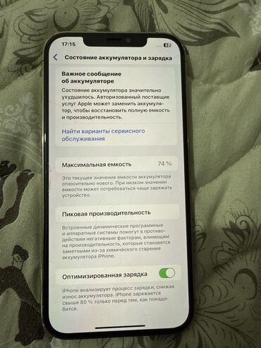 iphone 7 plus price kyrgyzstan: IPhone 12 Pro Max, Б/у, 128 ГБ, Старлайт, Чехол, 74 %