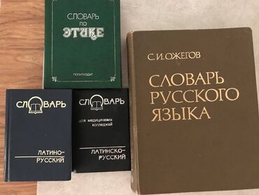 фазаиль амаль кыргызча: Все книги вместе за 350(карманный русско-англ, англ-рус словарик в