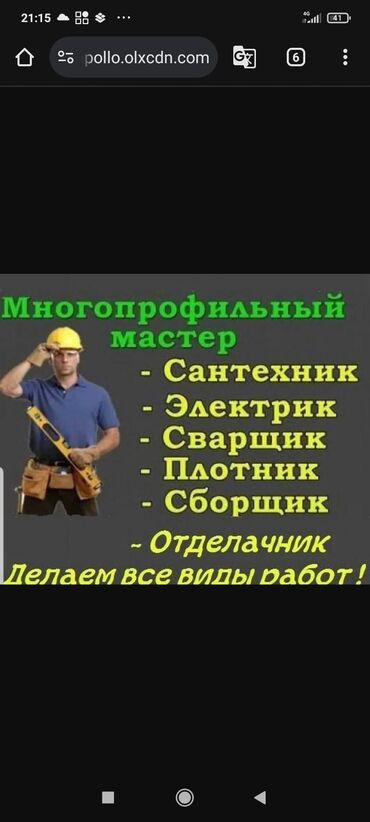 Другие стройуслуги: Предлагаю услуги многопрофильного мастера. Выполняю сантехнические