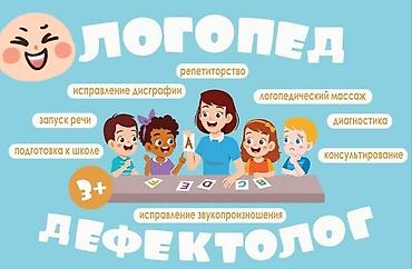 кон: Занятия с логопедом | Коррекция звукопроизношения — 2
