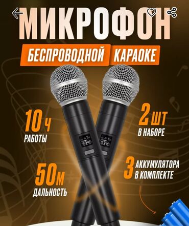 Студийные микрофоны: Беспроводной микрофон 🎤