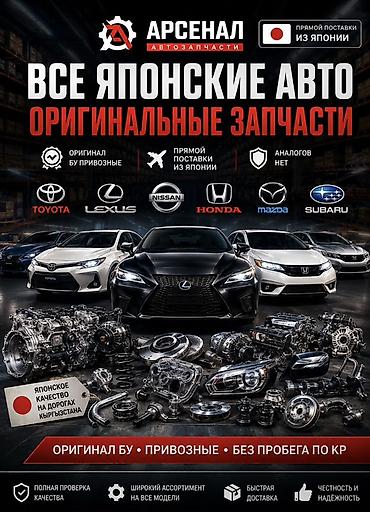 Оригинальные автозапчасти для всех японских авто. Ассортимент: -