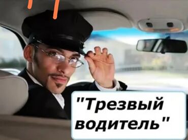 сколько стоит переделать документы с грузового в пассажир: Услуга "Трезвый водитель" предлагает безопасную и надежную