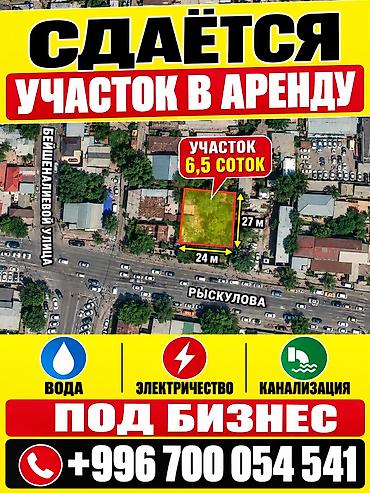 участок в г ош: 7 соток, Для бизнеса, Красная книга — 1