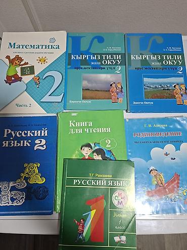Комплект школьных учебников: - Математика, 2 класс, часть 2 (для школ