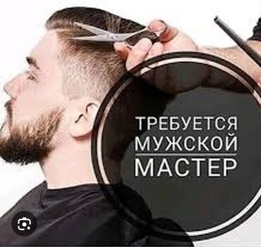 работа для парикмахера: Парикмахер | Моделирование бороды, Модельные стрижки