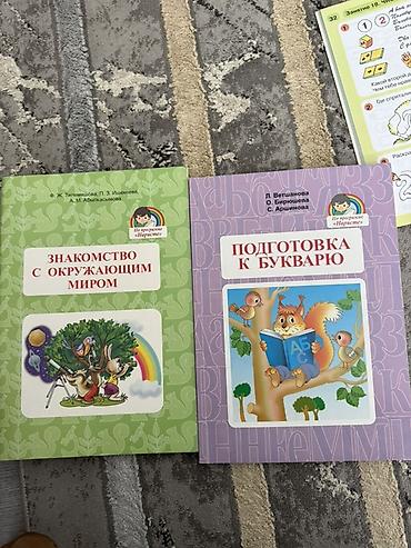 яой купить: Подборка обучающих пособий для дошкольников и первоклассников: 1) — 2