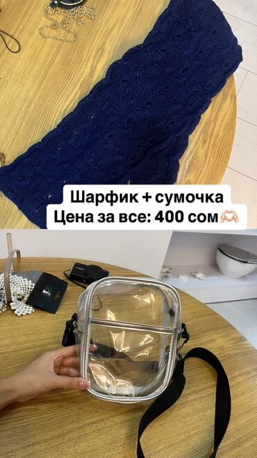 хромлипаза купить в бишкеке: Комплект: вязаный шарф + прозрачная сумочка. - Шарф темно‑синего