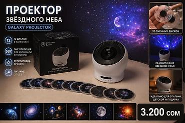 mini projector: Проектор звёздного неба Galaxy Projector - 12 сменных дисков в — 1
