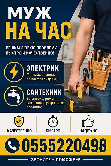 электрик жумуш: Майда шашылыш иштер, Бир саатка күйөө — 1