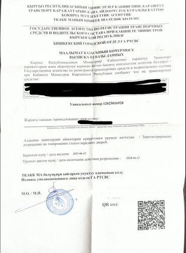 индикаторная стойка: Официальное разрешение на тонировку передних боковых стекол