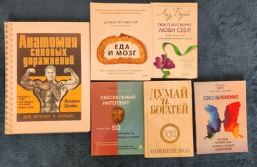 Саморазвитие и психология: Книги✅ новые оригинал по своей цене 
цены разные уточняйте