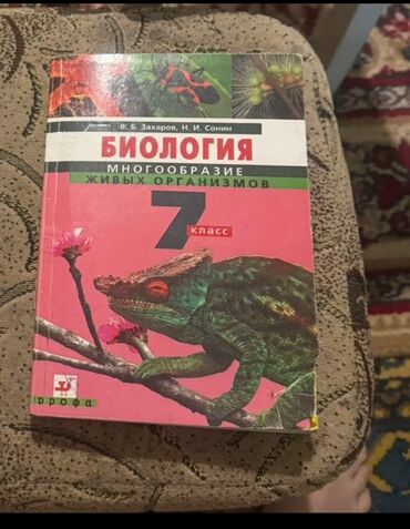 советский бинокль: Продаю учебник биологии 250 сом