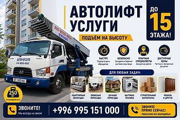 Автолифт автолифт 🏗️ УСЛУГИ АВТОЛИФТА Нужно поднять груз на этаж? —
