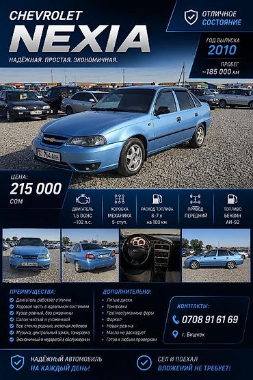 тыко: Daewoo Nexia: 2010 г., 1.5 л, Механика, Бензин, Седан — 1