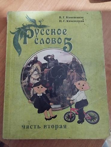 solutions elementary: Учебники для 5 класса (набор из трёх книг): - Русское слово. 5 класс — 1