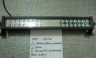 фонари: LED 120W Светодиодная балка 120 ватт может стать дополнительным — 3
