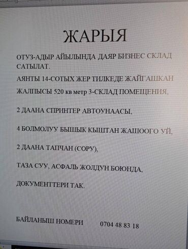дома орловка: Готовый бизнес: складской комплекс в селе Отuz-Адыр. - Участок 14