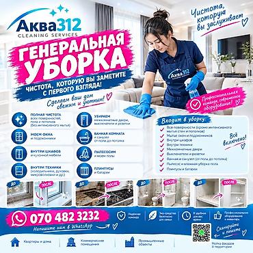 сухе батора: Уборка помещений, | Генеральная уборка, | Офисы, Квартиры, Дома — 1